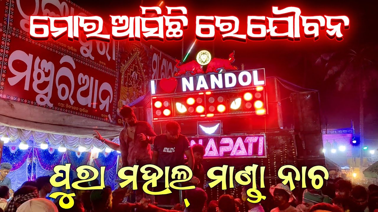 Ganpati Musical ||Mu Emitika Janha || Nandol || Chateswar Dola Jatra 2025 ||