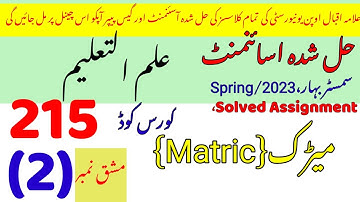Aiou solved assignment code 215 spring 2023|No.2|Rais Aiou Studio