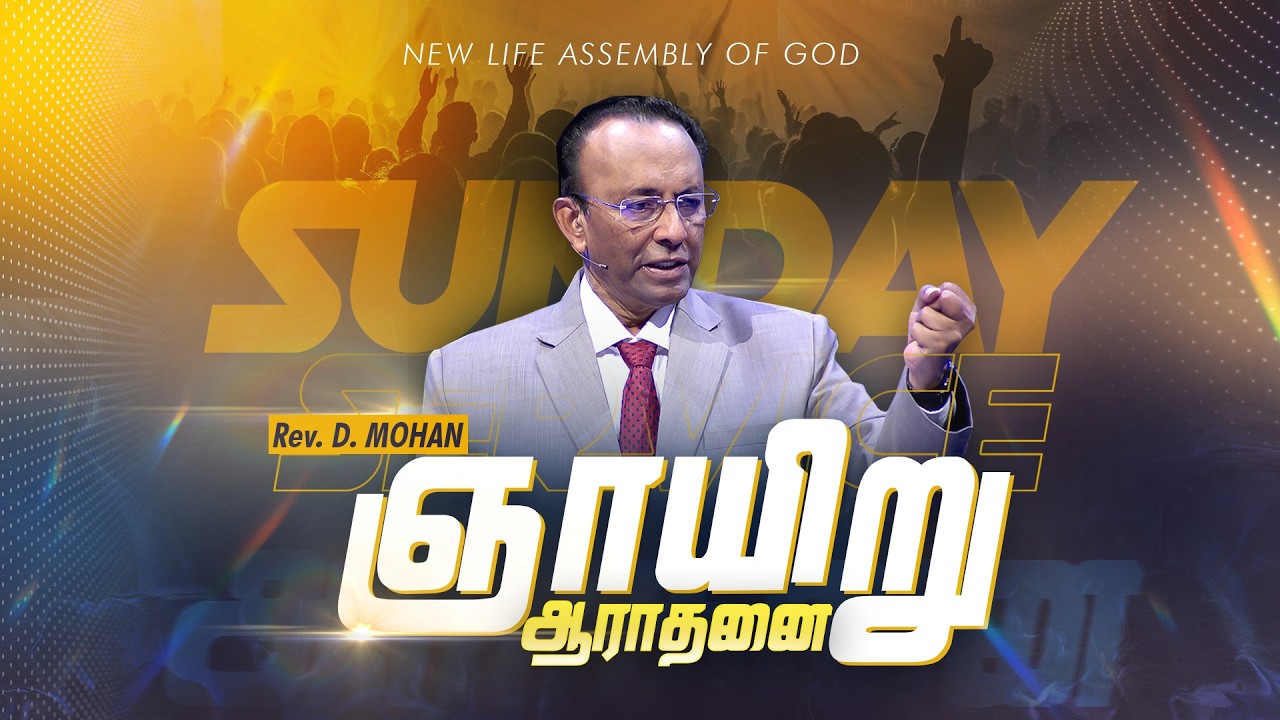 Sunday Service | 1st Service | Rev. D.Mohan | 09 AUG 2026