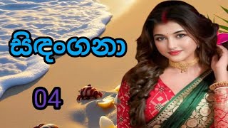 මග අතන අලල ගනනව ....