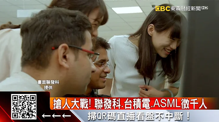 羡慕！联发科员工分红 平均领破百万 - 张予馨《东森财经晚报》2022/08/15 @57ETFN - 天天要闻