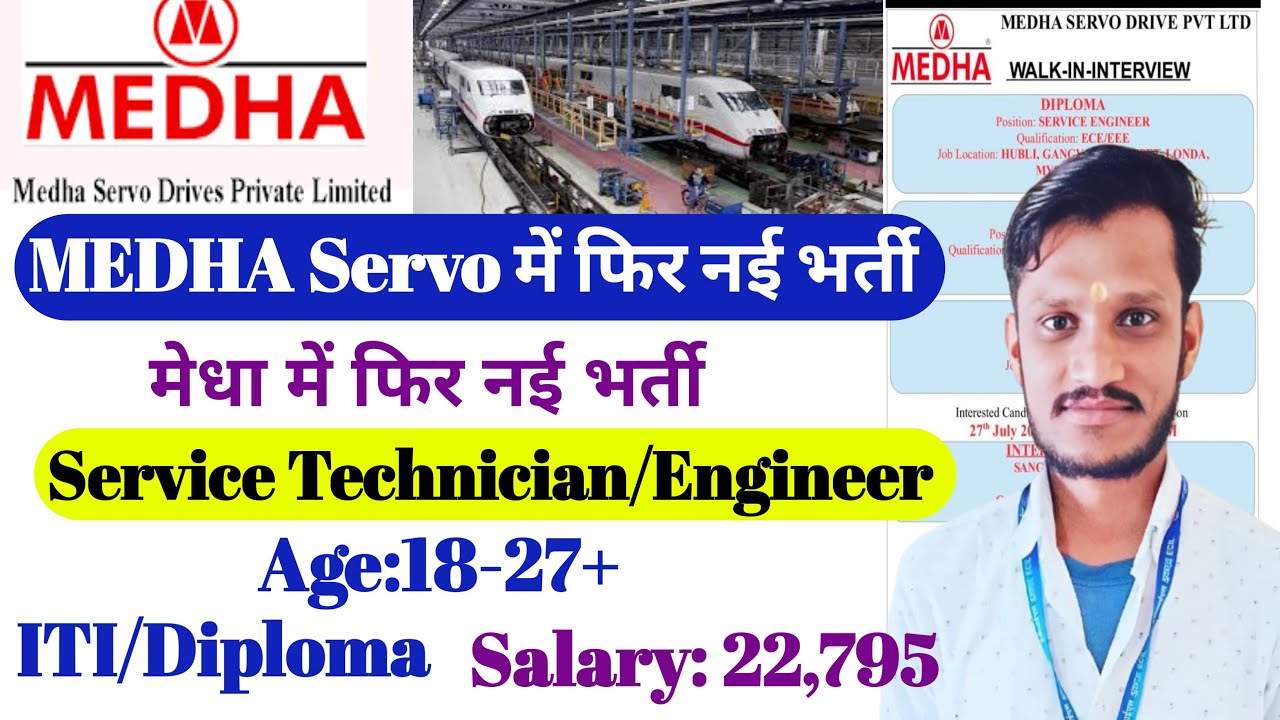 Medha में एक और नई भर्ती | Service Technician/Engineer | MEDHA Walk interview | ITI/Diploma jobs |