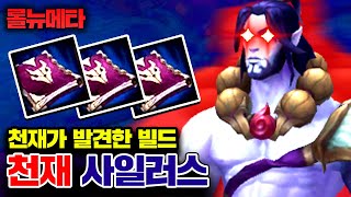 전세계 최초 Q 포킹 사일러스 연구 완료 ㅋㅋㅋ [테스터훈 뉴메타]