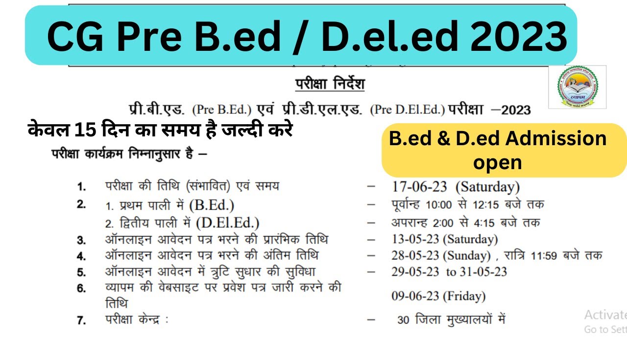 Cg Pre B.ed & D.el.ed Exam 2023 बीएड और डी एड का फ्रॉम भरना चालू हो गया