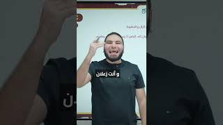 رضا الناس غاية لا تُدرك يا صديقي 🖤 #مستر_محمد_صلاح | #ثانوية_عامة | #بسطتهالك