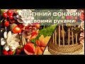 Осенний ФОНАРИК-подсвечник ИЗ БАНКИ и джута 🍂 Декор для дома СВОИМИ РУКАМИ