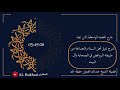 ٥٥ شرح تبرؤ أهل السنة والجماعة من طريقة الروافض في فضيلة الشيخ عبدالله الغنيمان حفظه الله