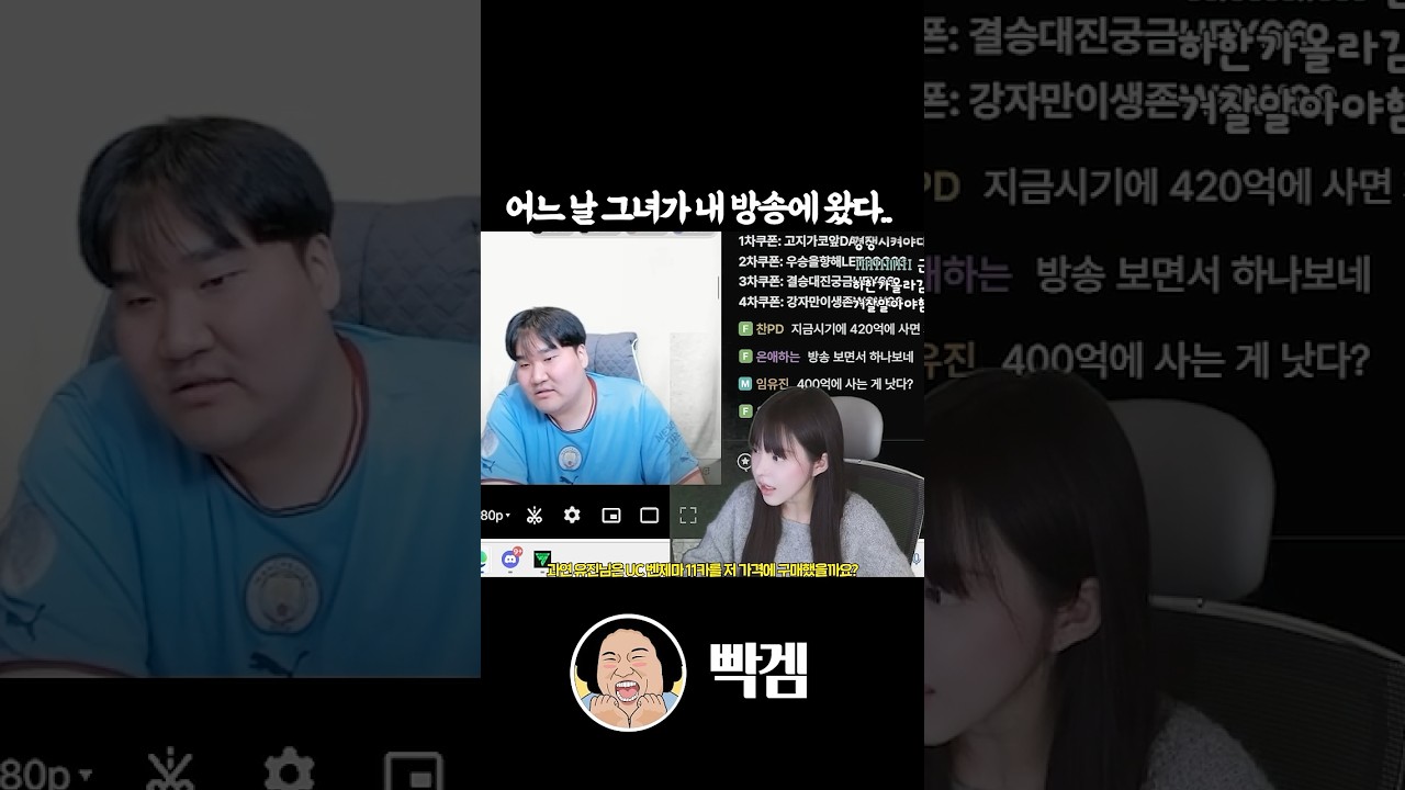 어느 날 유진님이 내 방송에 왔다.. 과연 무슨 일일까?
