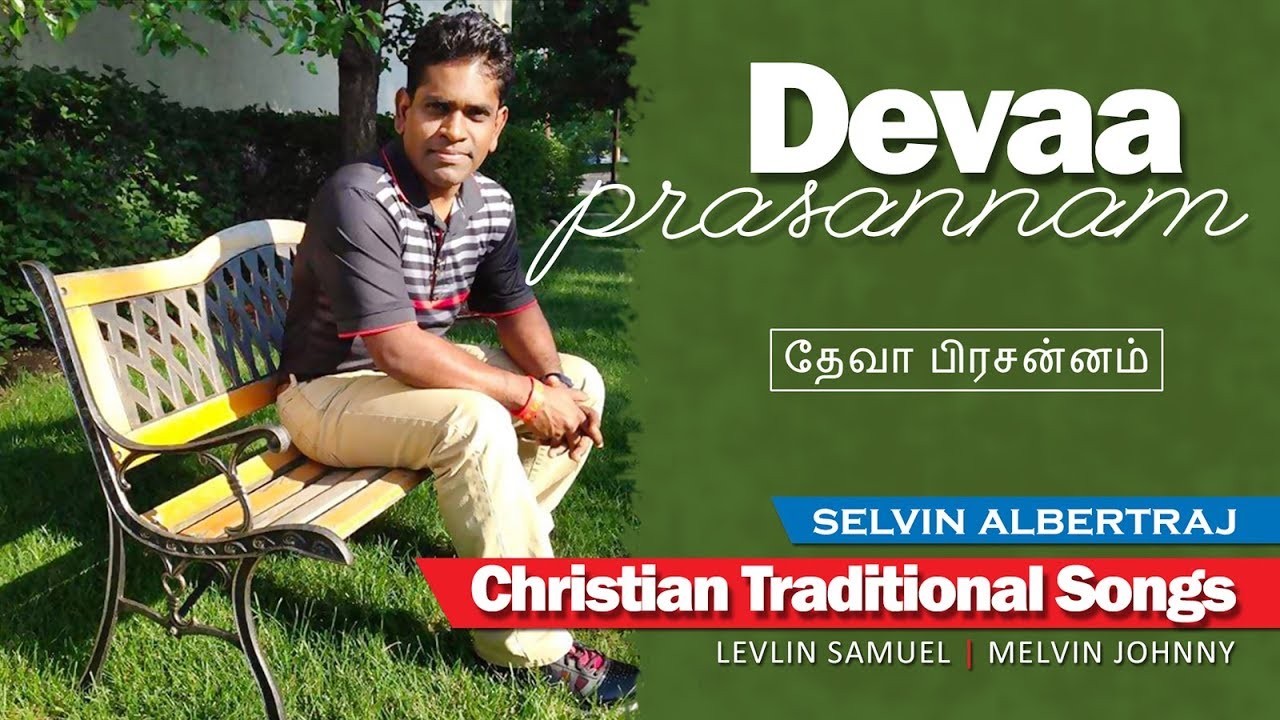 Devaa Prasannam Tharumae  Selvin Albertraj  Tamil Christian Traditional Song  Cover