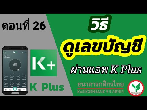 ดูเลขบัญชี กสิกร ในแอพ k-plus