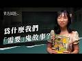 EP582｜謝宜安《必修！臺灣校園鬼故事考》：校園鬼故事都是假的？｜書送話題