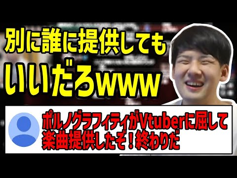 ポルノファンでVtuberアンチ視聴者からのコメントに笑うゆゆうた【2023/06/08】