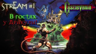 Castlevania #1 | В ГОСТЯХ У ДРАКУЛЫ!