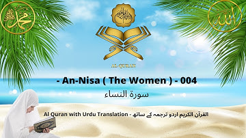 004 - An-Nisa ( The Women ) Urdu Translation HD - سورة النساء