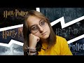 Je regarde tous les harry potter sans marrter 