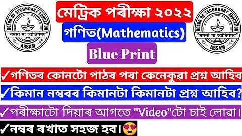 Class 10 Mathematics Subject blue print |HSLC Mathematics common question for 2022 #SEBA #HSLC