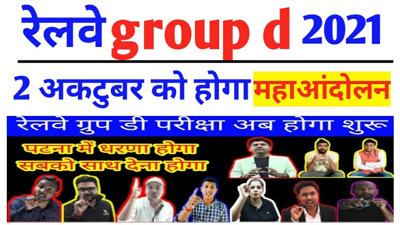 rrb everyday new| Group d exam date 2021 | RRB Group d exam date 2021 | Railway Group D Exam Date