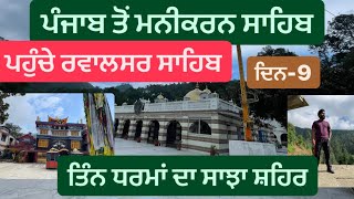 Gurudwara Rawalsar Sahib || Rawalsar Sahib || Rewalsar Sahib || Manikaran sahib || Manikaran || Sikh