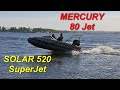 МОЩНАЯ ЭКСПЕДИЦИОННАЯ ПВХ лодка SOLAR 520 SuperJet c водометным мотором MERCURY 80 Jet 115 л.с.