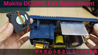 Makita18V Charger DC24RC Fan Replacementマキタ18V充電器修理ファン交換