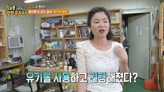 유기그릇을 사용하고 건강해졌다?! [정보통 광화문 640] 52회 20170912