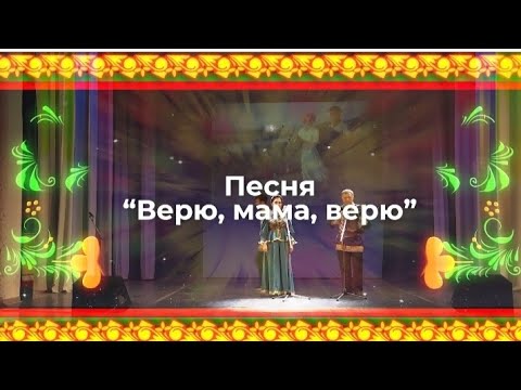 "Верю, мама, верю" русская народная песня, исполняет Ольга Гаранина