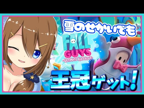 【FallGuys】アプデがきてた！やるよ♪【 星上ゆえちー /  #VTuber 】