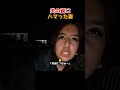 夫の罠に ハマった妻