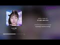 민쩌미 너 나 우리 Lyric Video 퍼플파인엔터테인먼트 민쩌미 너 나 우리 Lyric Video 퍼플파인엔터테인먼트