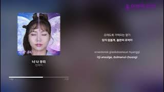 민쩌미_너 나 우리 [Lyric Video] [퍼플파인엔터테인먼트]
