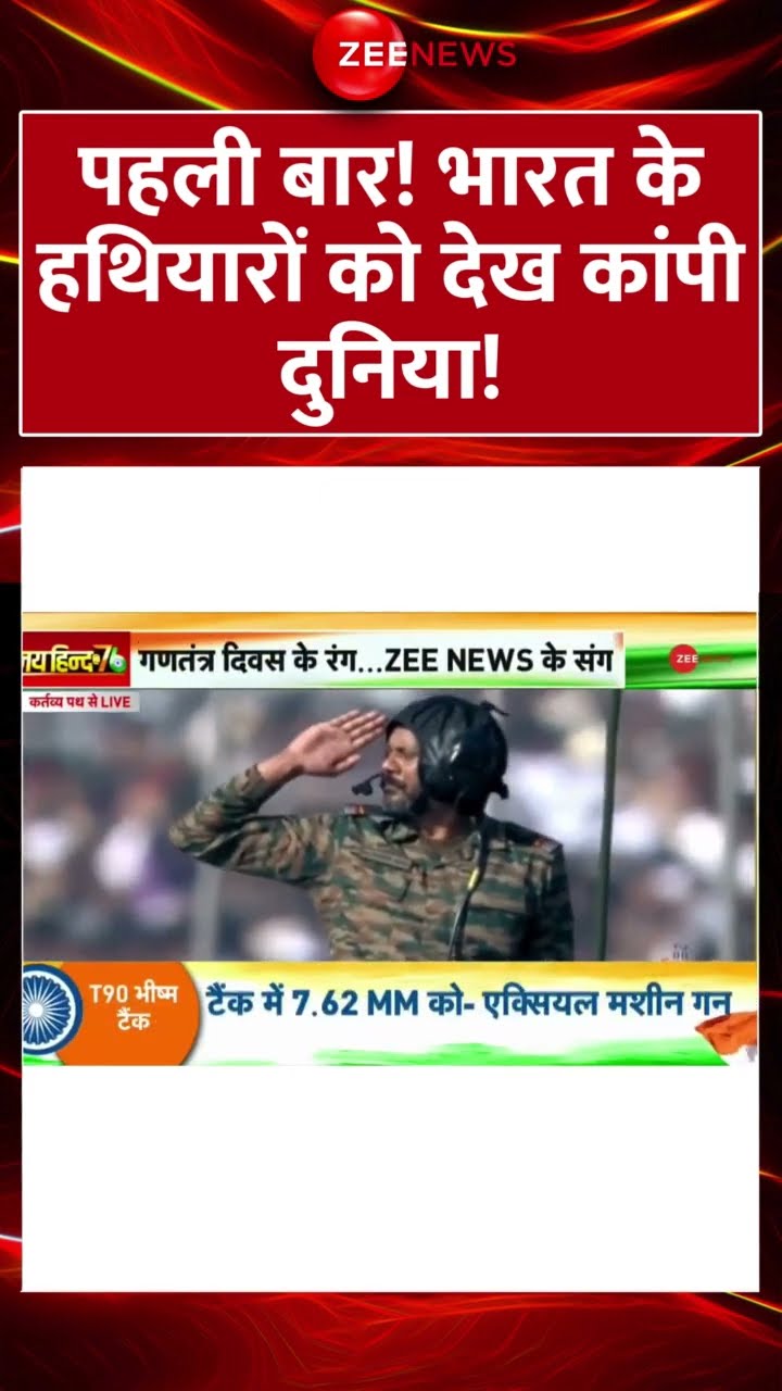 #republicday2025 : पहली बार! #bharat के हथियारों को देख कांपी दुनिया! | #parade #shorts #indianarmy