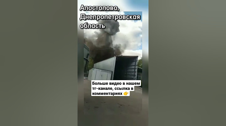 Прилетел снаряд в Апостолово, Днепропетровская область