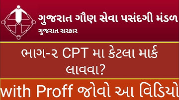 Gsssb | Gsssb Exam | Gsssb Exam CPT Marks  Analysis