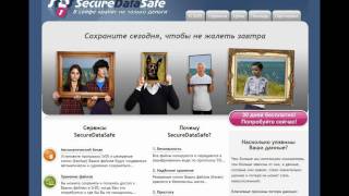 Онлайн удаленное хранение файлов в SecureDataSafe