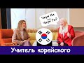 Преподаватель корейского рассказала как правильно читать имена актёров и о сложностях перевода дорам