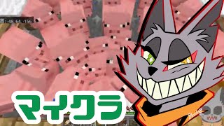 その猫、手段を選ばず雑談しつつマイクラの世界を生きる