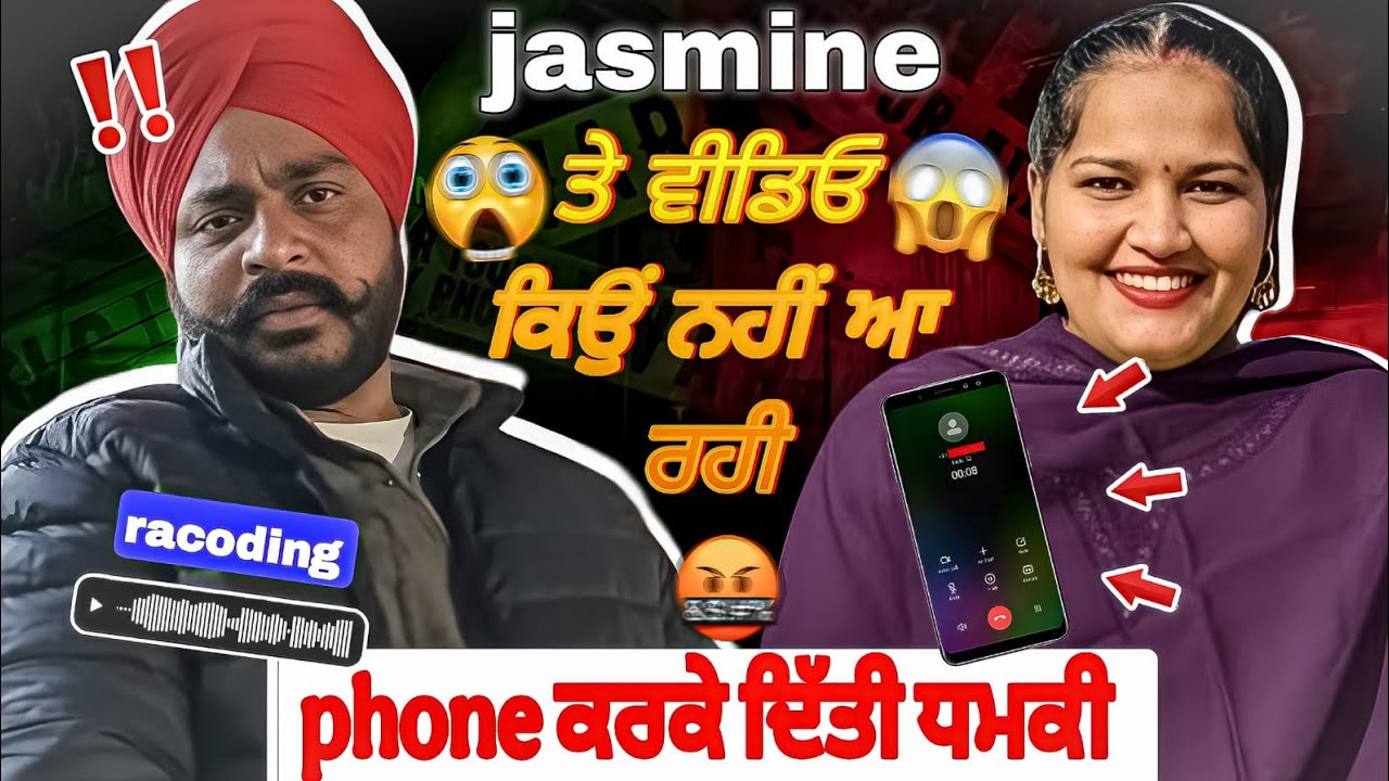Jasmine ਪਰ ਵੀਡਿਓ ਕਿਉਂ ਨਹੀਂ ਆ ਰਹੀ ਜਾਣੋ ਪੂਰਾ ਸੱਚ ll #viral #viral video 
