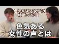 【男の本音】色気のある女性の特徴って何？