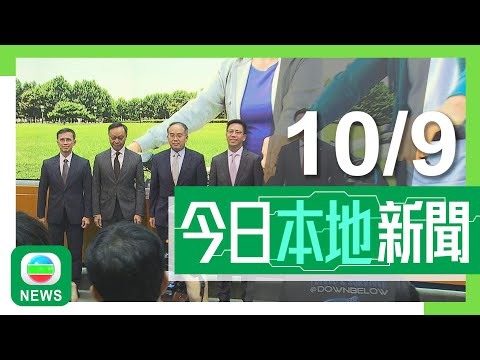 香港無綫|港澳新聞|2024年9月10日|港澳|新一批銀債保證息率較上次低 政府認為仍有吸引力|有內地來港旅行團疑集體食物中毒多人不適送院 旅遊事務署稱十分關注事件|TVB News Episode cover