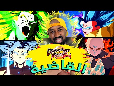 ردة فعلي على حركات دراقون بول فايترز القاضية! | Dragon Ball FighterZ  (All Supers)
