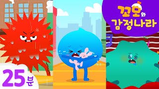 Como Emotion World Learn Emotion Sad 3 More Episode 25Min