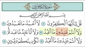 سورة الكافرون للأطفال مع تتبع الكلمات    المصحف المعلم لخليفة الطنيجي Surah Al Kafirun