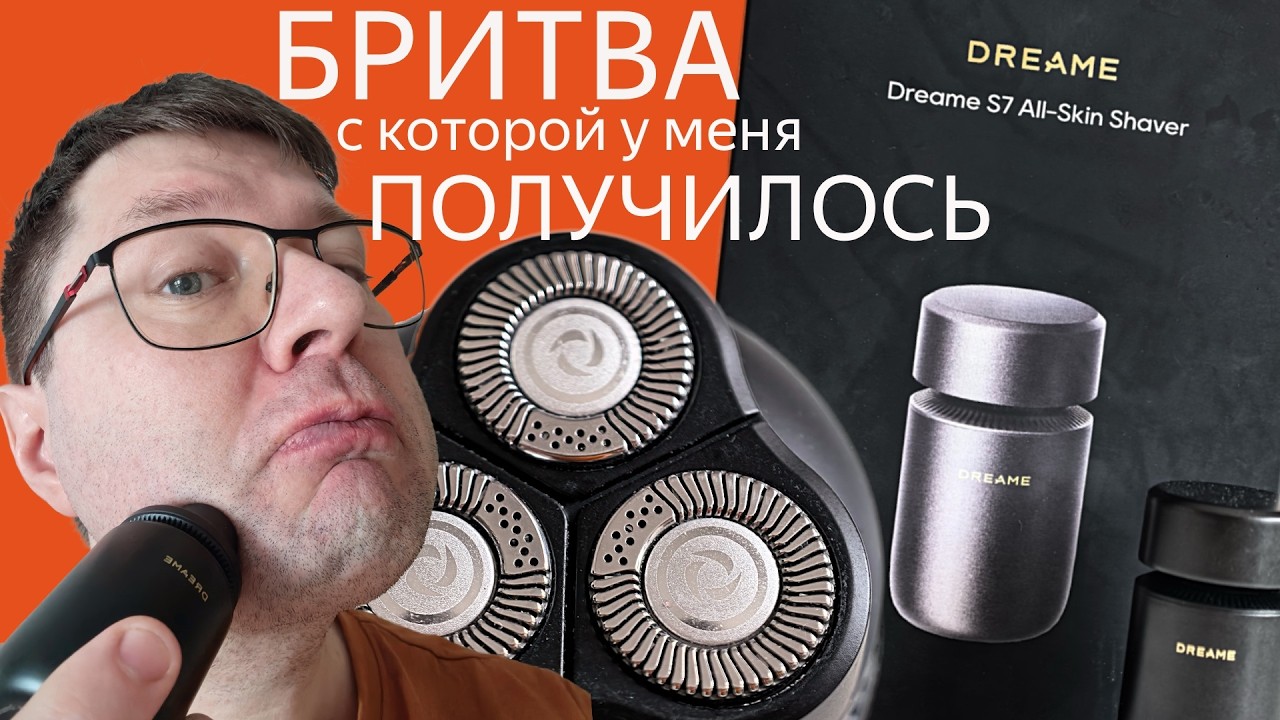 Обзор электробритвы Dreame S7: Скажи станкам 