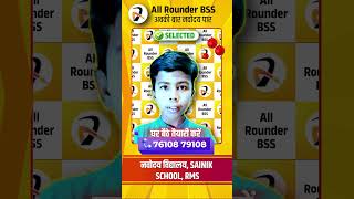 JNVST 2025 Selected student Naitik Rana | Navodaya Selection | #8 #allrounderbss