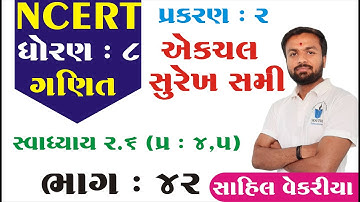 std 8 maths ch 2 (એક ચલ સુરેખ સમીકરણ) સ્વા 2.6 (Q-4,5) ભાગ 42  NCERT By : Sahil Vekariya