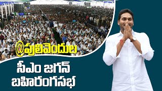 LIVE : AP CM YS Jagan Public Meeting at Pulivendula | YSR Kadapa Distric | Nidhi Tv