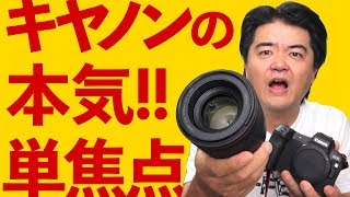 キヤノン渾身のF1.2大口径単焦点レンズ Canon RF50mm F1.2 L USM 色収差を徹底排除しても柔らかな描写かつバリバリ解像するスゴイやつに見えますね