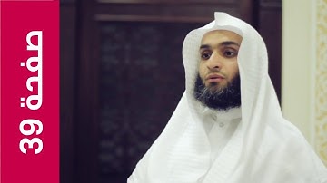 صفحة 39 | سورة البقرة - القارئ فيصل الرشيد