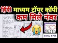 BPSC 67th ORIGINAL COPY of HINDI MEDIUM TOPPER