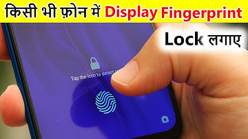 kisi bhi mobile me display fingerprint lock lagao |how to set display fingerprint lock in any mobile